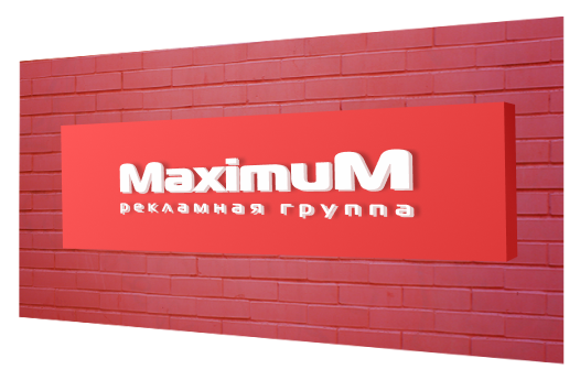 Рекламные вывески