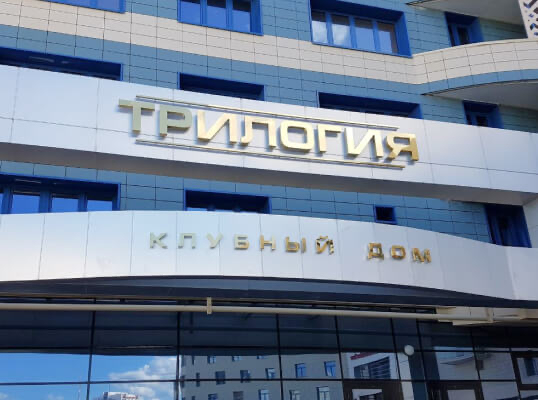 объемные буквы на заказ уфа