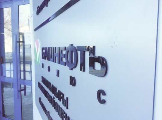 таблички в уфе