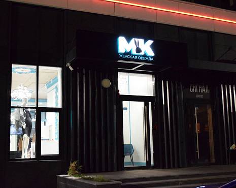 Пример работ «Рекламные вывески, наружная реклама » №49