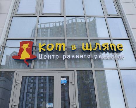 Пример работ «Объемные буквы» №9