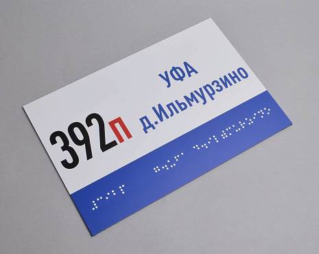 Пример работ «Изготовление навигации для ЖК и административных зданий» №11