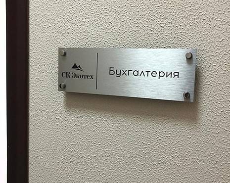 Пример работ «Таблички» №33