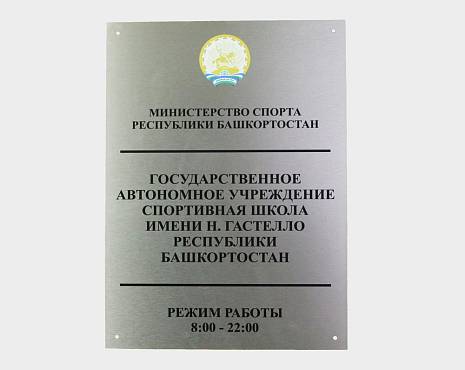 Пример работ «Таблички» №45