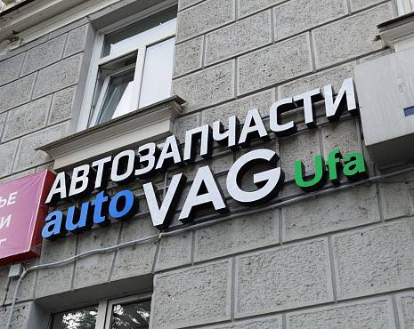 Пример работ «Объемные буквы» №46