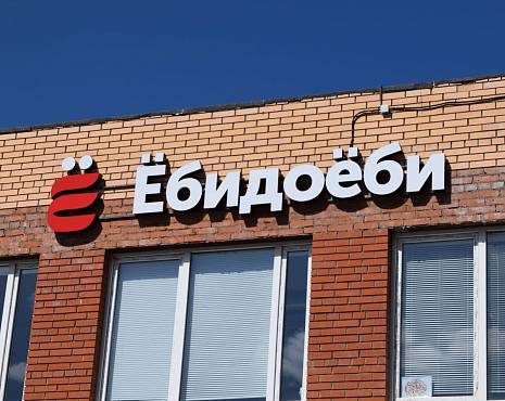 Пример работ «Объемные буквы» №57