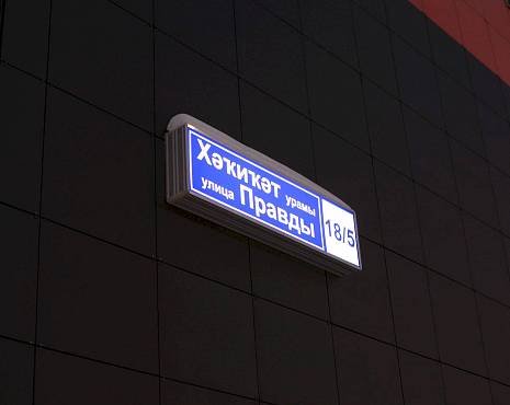 Пример работ «Изготовление наружной и интерьерной рекламы» №71