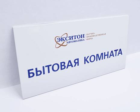 Пример работ «Таблички» №61