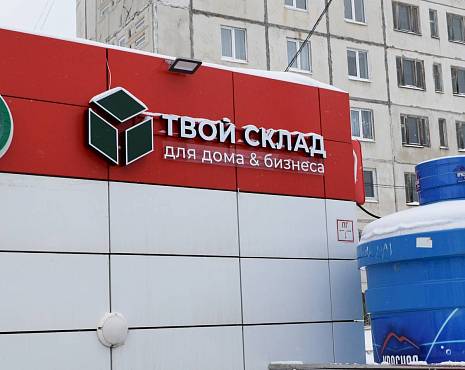 Пример работ «Изготовление наружной и интерьерной рекламы» №27