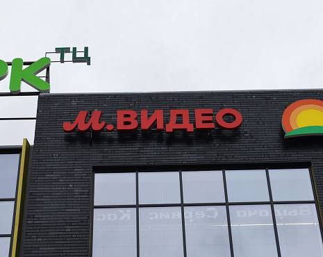 Пример работ «Рекламные вывески, наружная реклама » №104