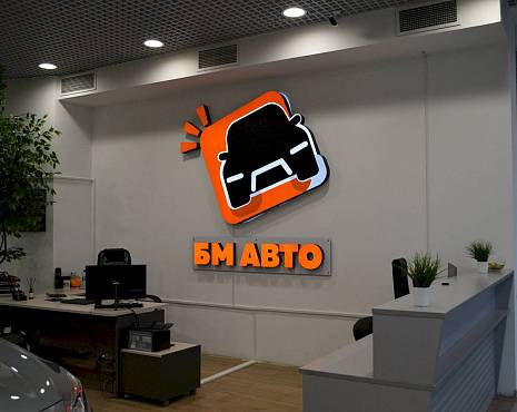 Пример работ «Изготовление наружной и интерьерной рекламы» №102