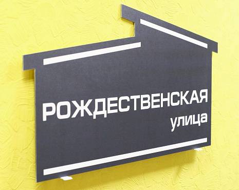 Пример работ «Изготовление навигации для ЖК и административных зданий» №27