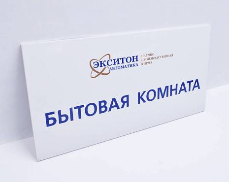 Пример работ «Изготовление наружной и интерьерной рекламы» №18